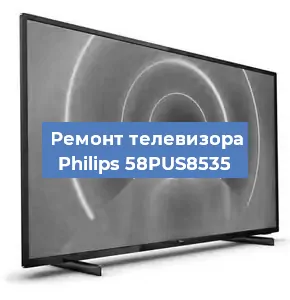 Замена материнской платы на телевизоре Philips 58PUS8535 в Санкт-Петербурге
